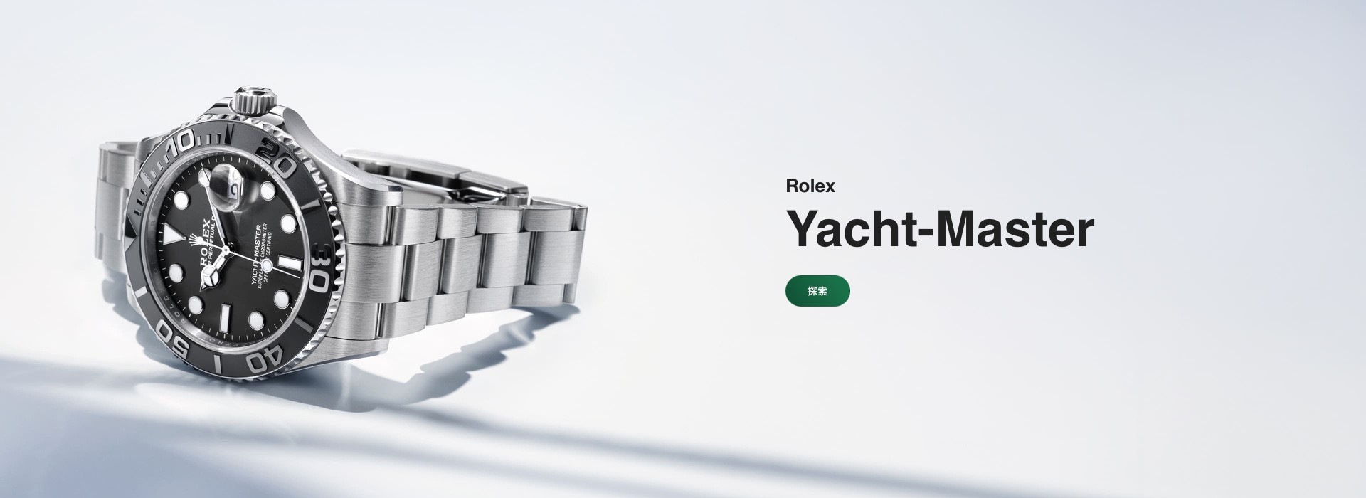 Rolex-202509-1 - 慎昌鐘錶