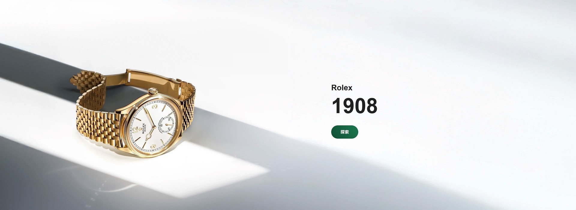 Rolex-202510 - 慎昌鐘錶