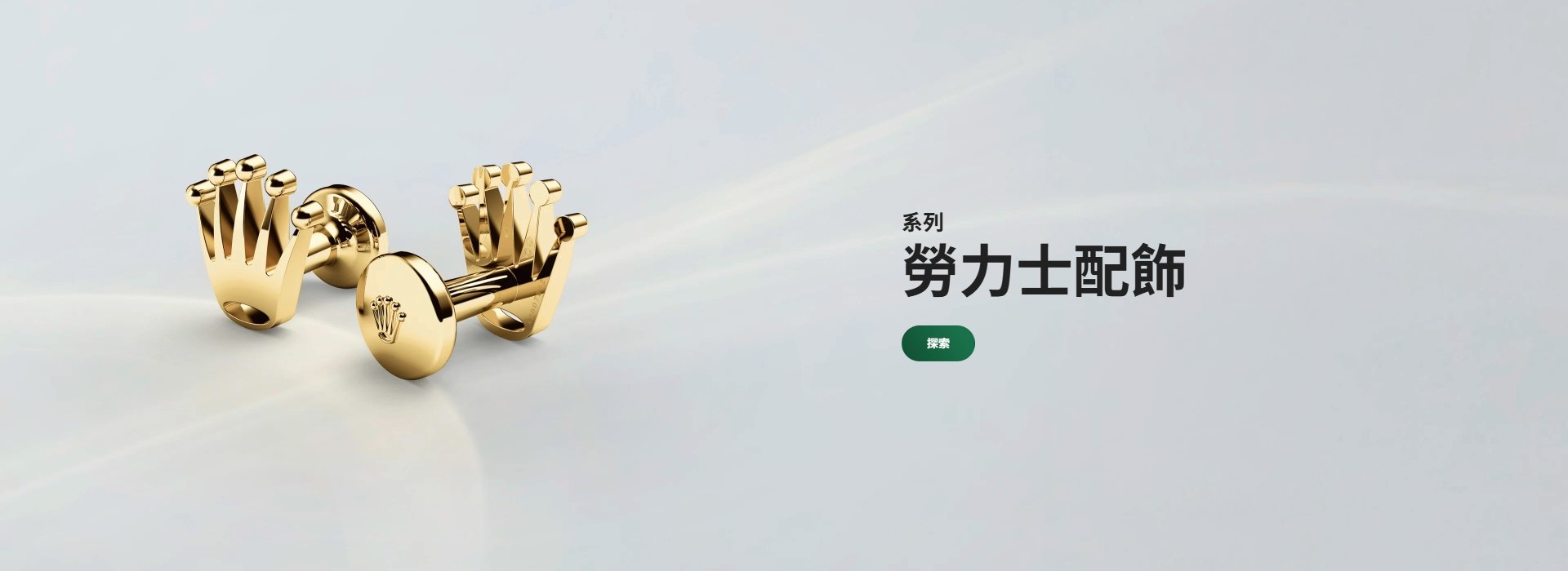 Rolex-202602-acc - 慎昌鐘錶