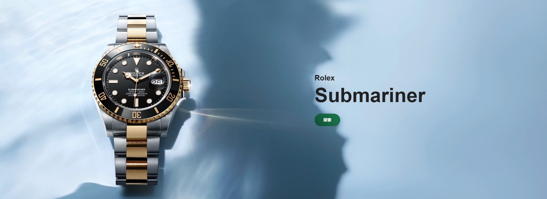 Rolex-202603 - 慎昌鐘錶