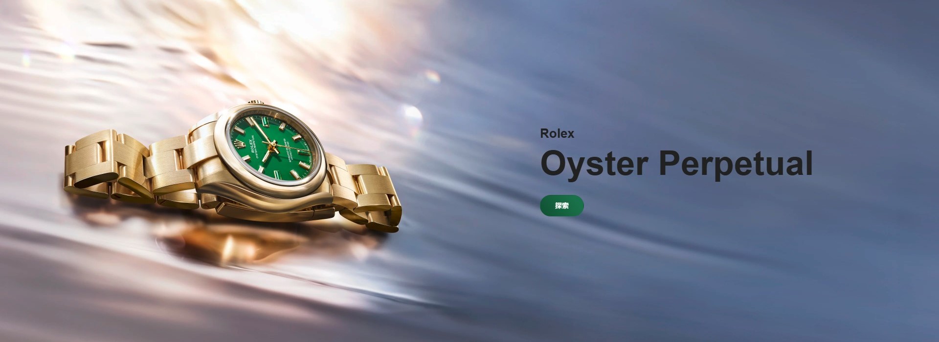 Rolex-202608 - 慎昌鐘錶